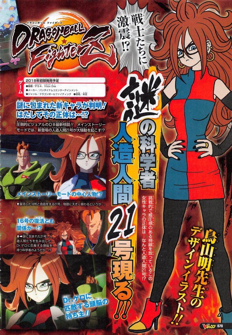 Revista V-Jump mostrando imagens de Androide 21