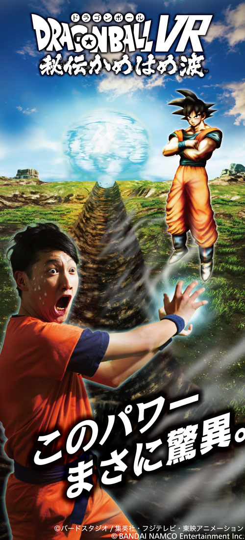 Poster de Dragon Ball VR: Hiden Kamehameha