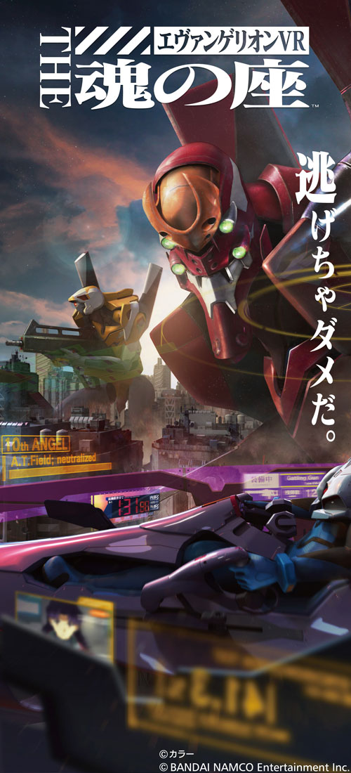 Poster de Evangelion VR