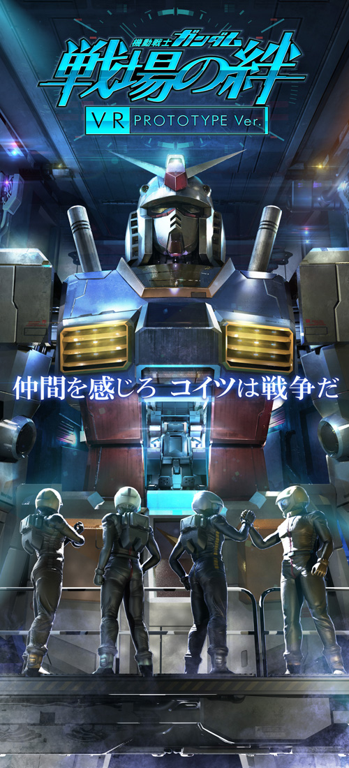 Poster de Gundam Senjo no Kizuna 