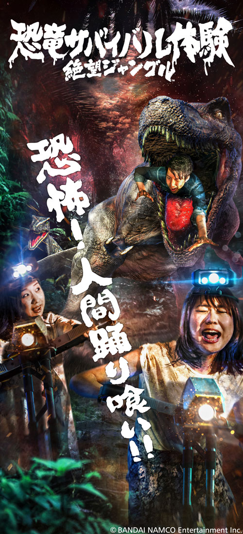 Poster de Kyoryu Survival Taiken