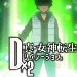 Dx2 Shin Megami Tensei: Liberation foi adiado