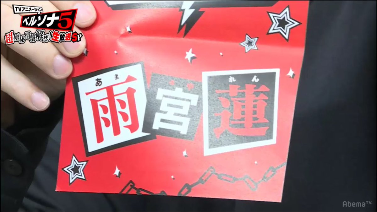 Cartão exibindo o nome do protagonista de Persona 5 the Animation.