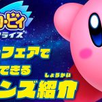 Kirby: Star Allies