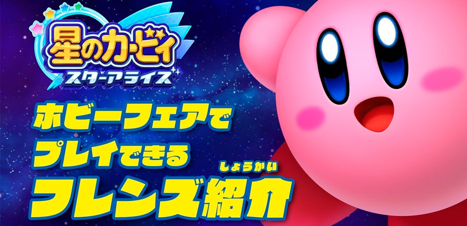 Kirby: Star Allies