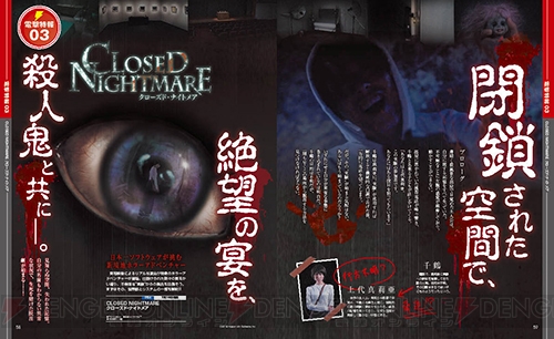 Scan da revista Dengeki PlayStation exibindo imagens de Closed Nightmare