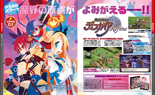 Scan de revista exibindo ilustração de Disgaea Refine