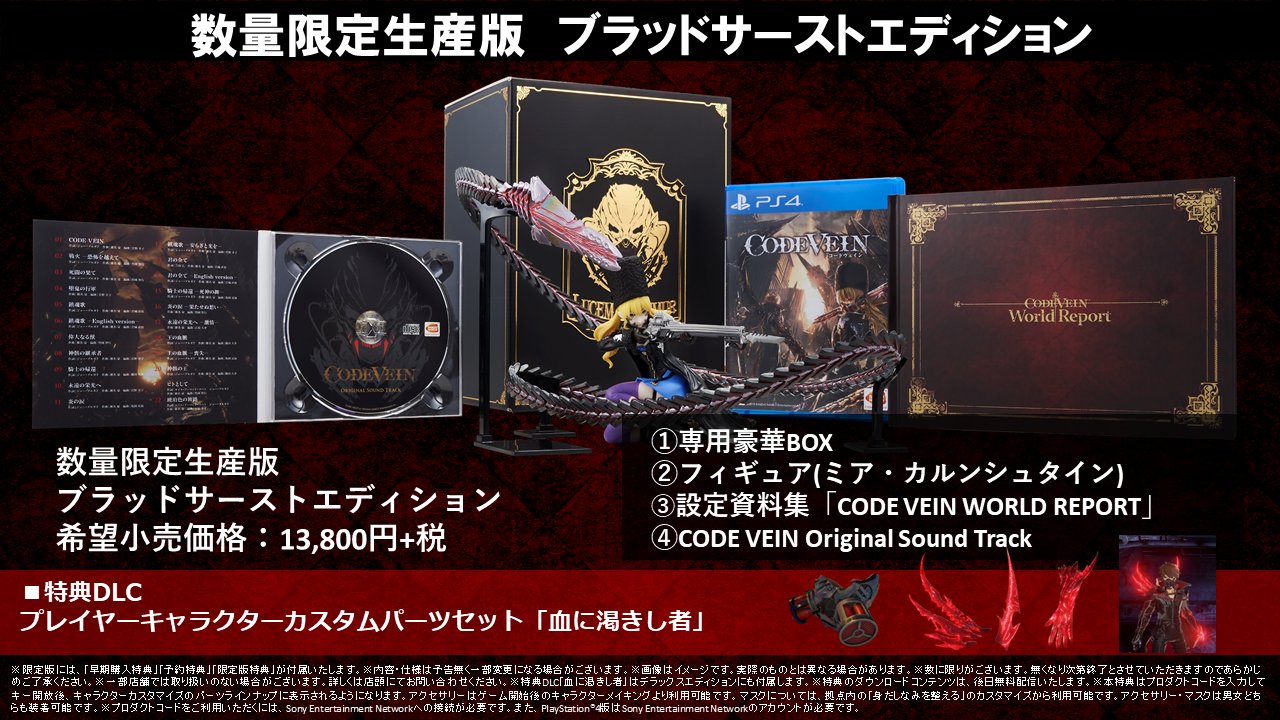 Edição de colecionador japonesa de Code Vein