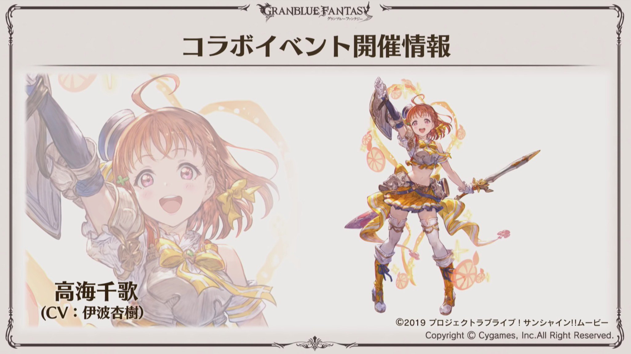 Personagem de Love Live! Sunshine!! em Granblue Fantasy