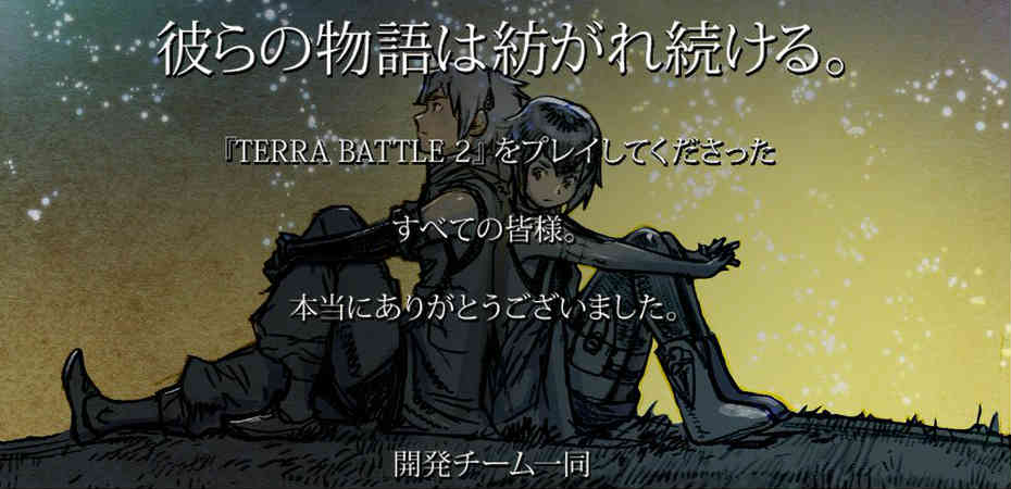 Fim de Terra Battle 2