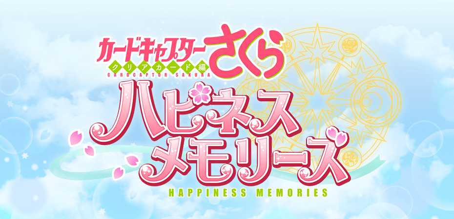 Logo de Cardcaptor Sakura Happiness Memories
