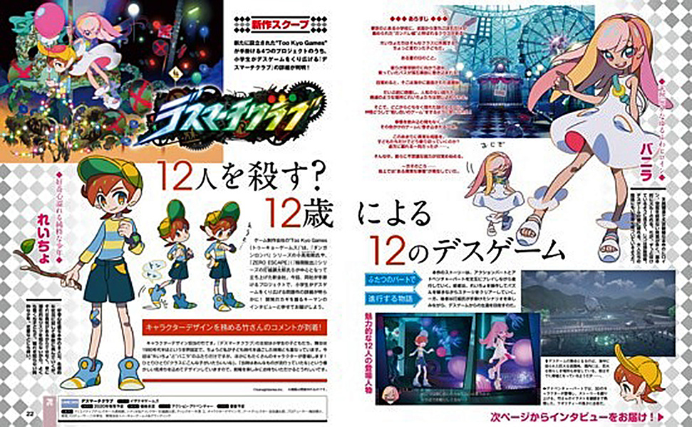 Scan da revista Famitsu sobre Deathmatch Club