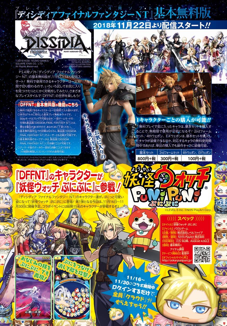 Scan da revista Monthly Shonen Gangan focada em Dissidia Final Fantasy NT.