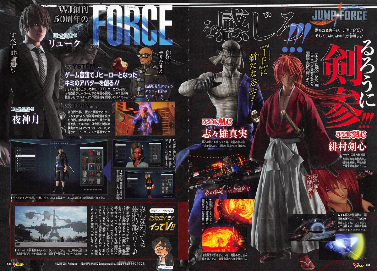 Scan da revista V-Jump sobre Jump Force