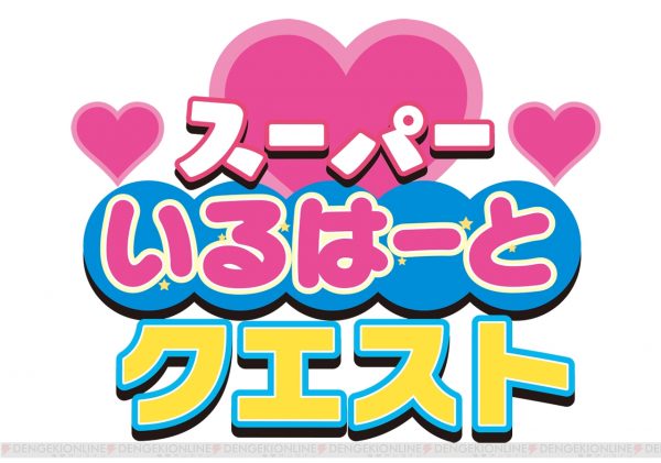 Logotipo de Super Ileheart Quest