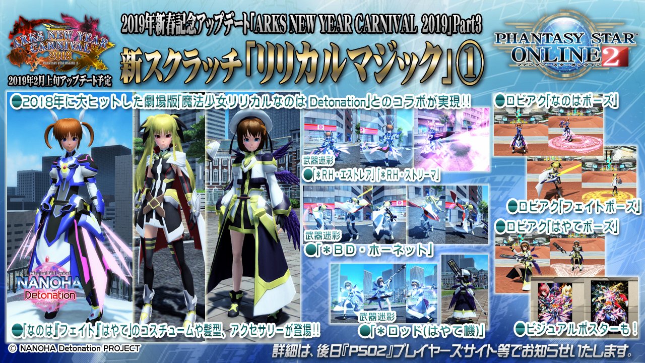 Colaboração entre Phantasy Star Online 2 e Magical Girl Lyrical Nanoha