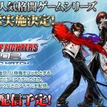 Colaboração entre Phantasy Star Online 2 e The King of Fighters