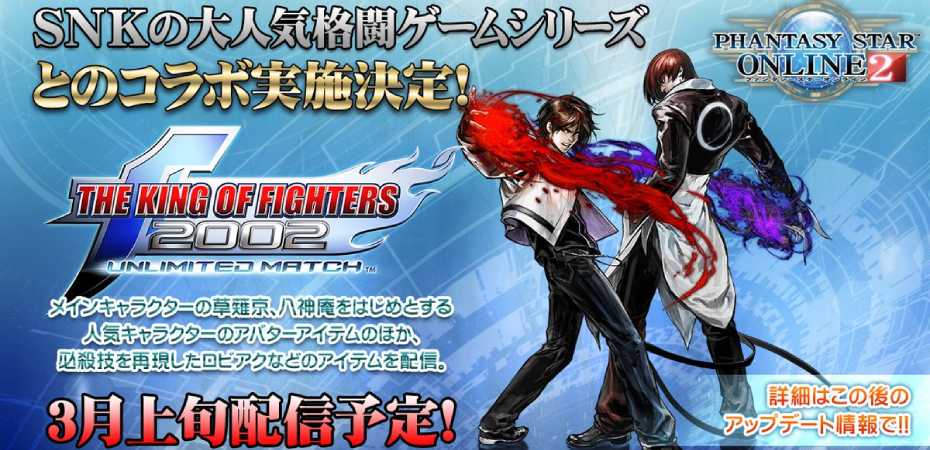 Colaboração entre Phantasy Star Online 2 e The King of Fighters