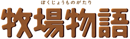 Logotipo de Bokujou Monogatari