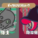 Splatfest de março de 2019 de Splatoon 2