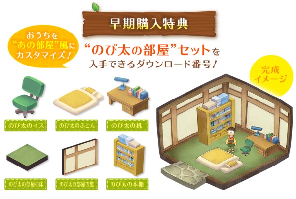 Conjunto de itens para o quarto de Nobita em Doraemon: Nobita no Bokujou Monogatari