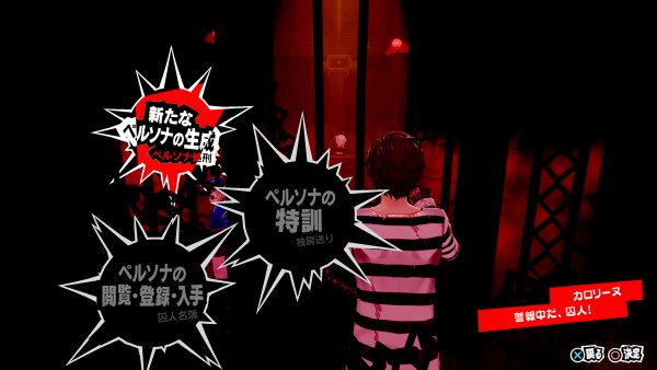 Screenshot de Persona 5 Royal