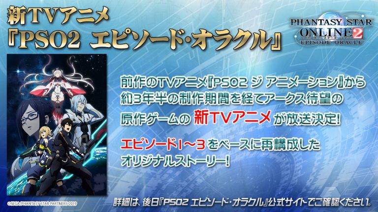 Captura de tela da PSO2 Station sobre Phantasy Star Online 2: Episode Oracle