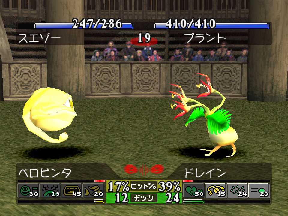 Screenshot de Monster Rancher