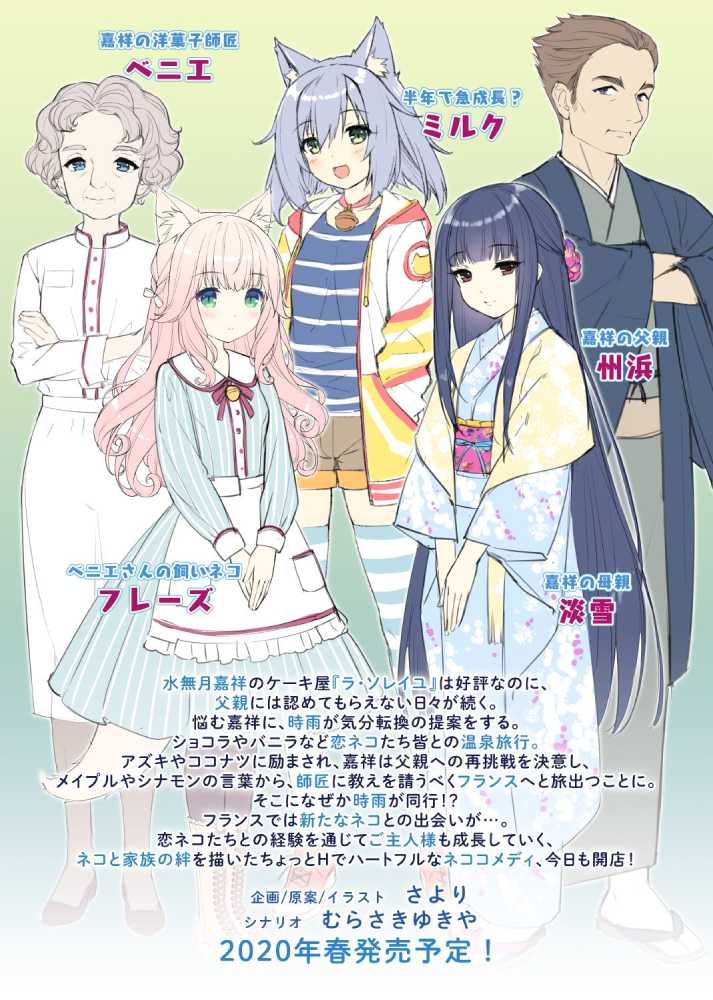 Imagem destacando as novas personagens de Nekopara Vol. 4