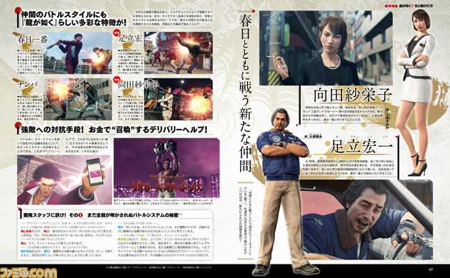 Scan da revista Famitsu a respeito de Yakuza: Like a Dragon