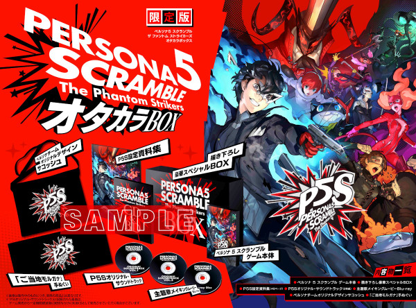 Conteúdo da edição Treasure Box de Persona 5 Scramble: The Phantom Strikers