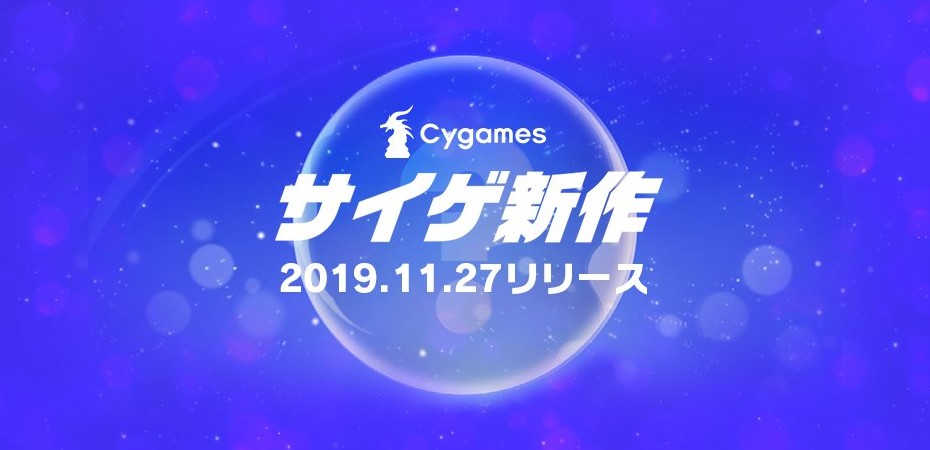 Cygames se prepara para o anúncio de um novo jogo mobile