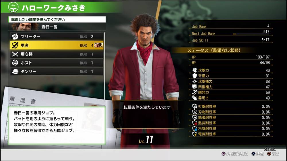 Screenshot da demo de Yakuza: Like a Dragon