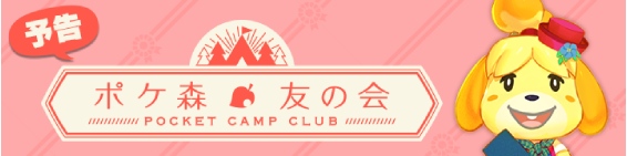 Animal-Crossing-Pocket-Camp-Club