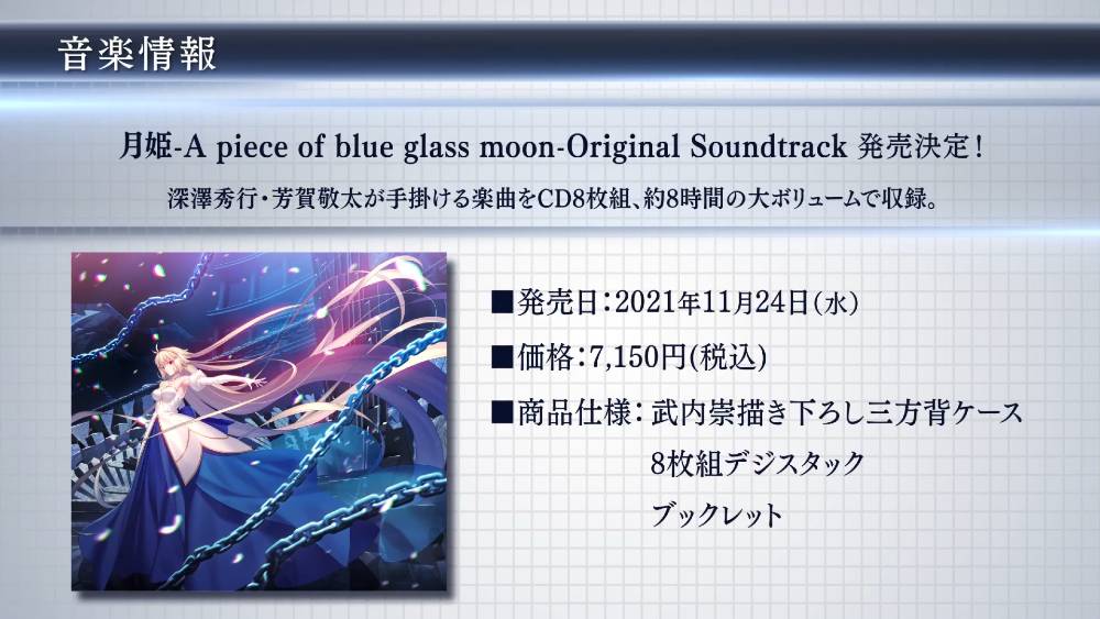 Imagem de Tsukihime: A Piece of Blue Glass Moon - Original Soundtrack