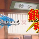 Evento colaborativo de Gintama e Granblue