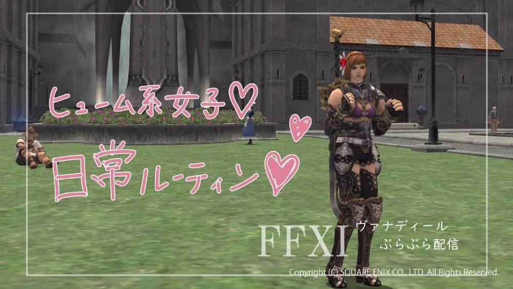 Thumbnail de transmissão ao vivo de Final Fantasy XI da dubladora Emiri Katou